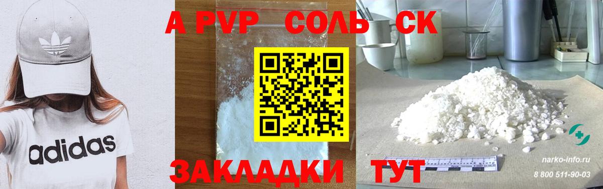 Альфа ПВП СК  Alfa_PVP СК  APVP Соль  А ПВП  Ишим  Вход с VPN 