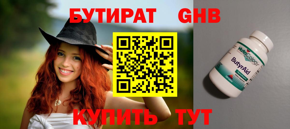 Бутират оксибутират  Вход с VPN  Ишим 