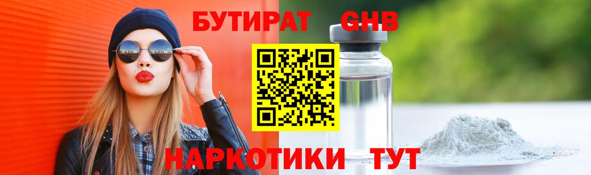 Бутират бутандиол Ишим