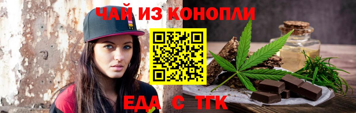 Еда ТГК конопля Ишим