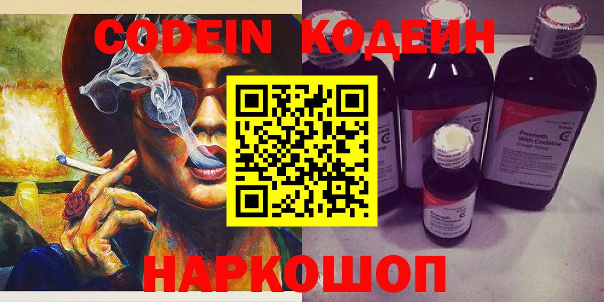 Кодеиновый сироп Lean напиток Lean (лин)  Вход с VPN  Кодеиновый сироп Lean напиток Lean (лин)  Ишим 