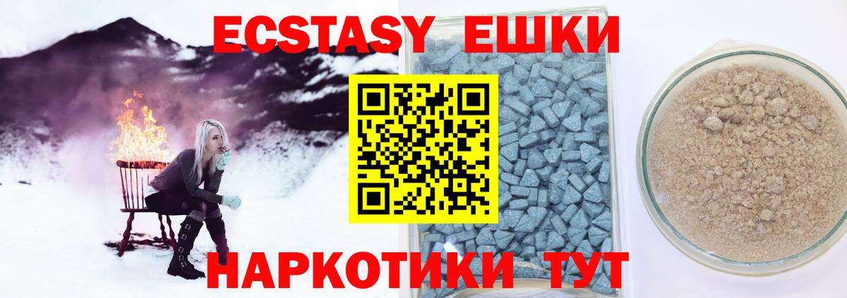 Ишим  Ecstasy mix  Ecstasy  Вход с VPN  ЭКСТАЗИ 250 мг 