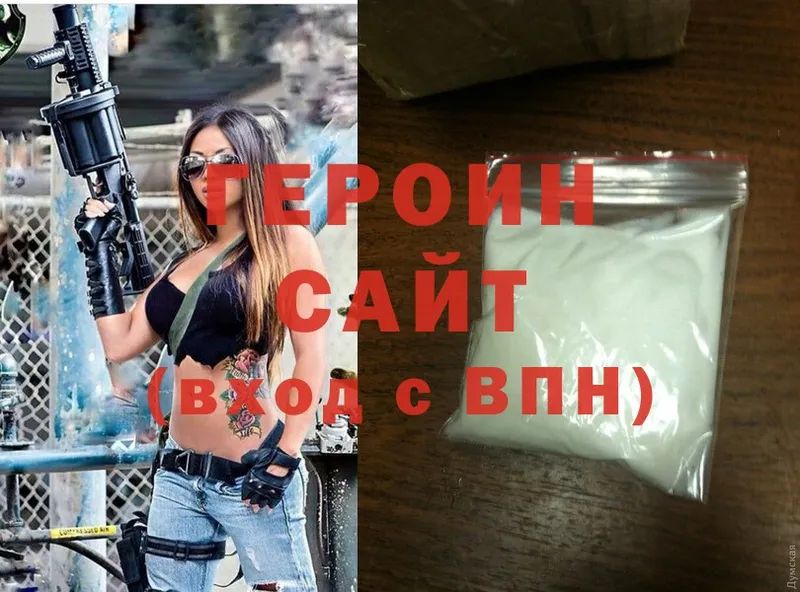 Героин афганец  Ишим 