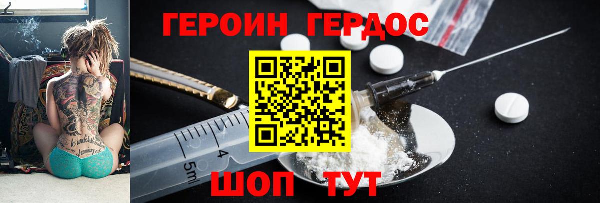 Героин  Вход с VPN  Ишим  Героин белый 