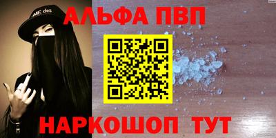 альфа пвп VHQ Волгодонск