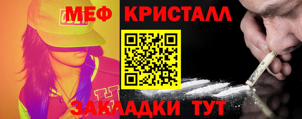 Меф кристаллы  МЕФ мяу мяу  Вход с VPN  МЯУ-МЯУ  Ишим  Меф 