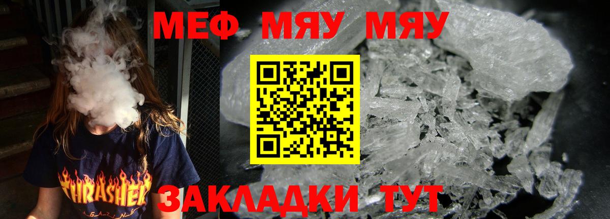 Меф мяу мяу Ишим