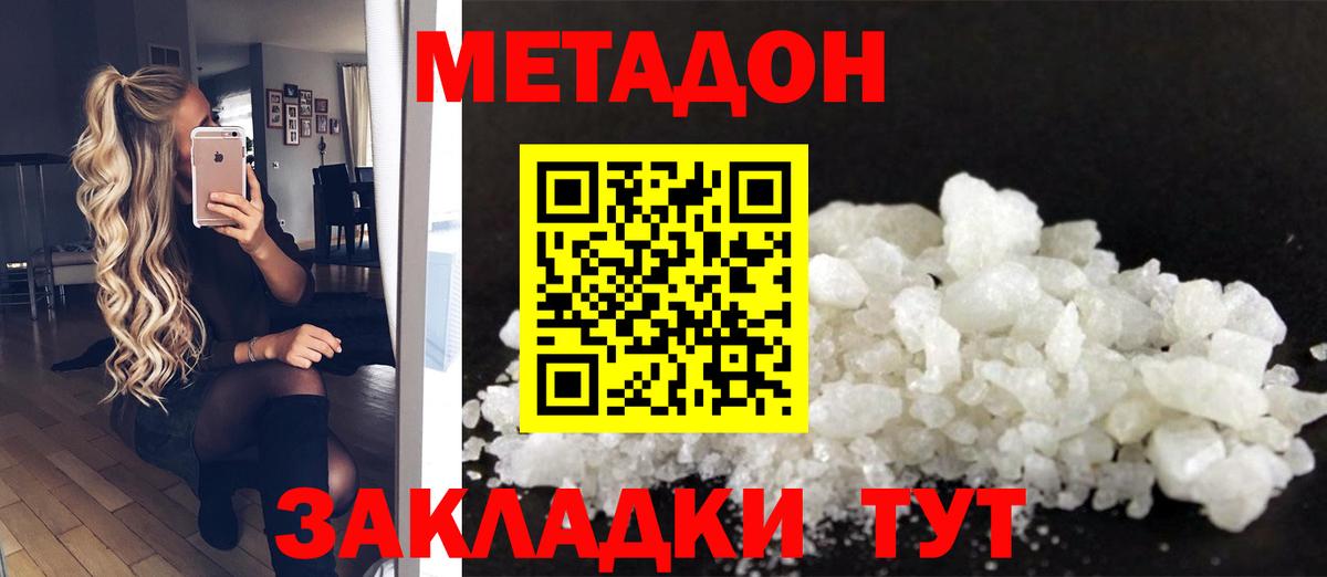 МЕТАДОН methadone  Вход с VPN  kraken маркетплейс  Метадон кристалл  Ишим 