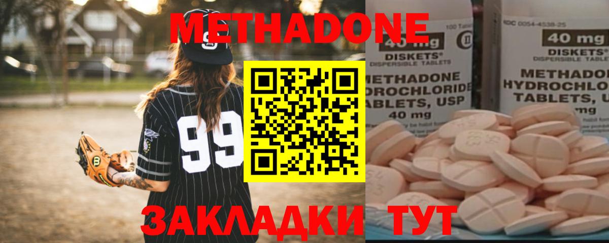 Метадон белоснежный Ишим