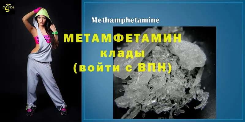 Первитин Methamphetamine  цена наркотик  Ишим 